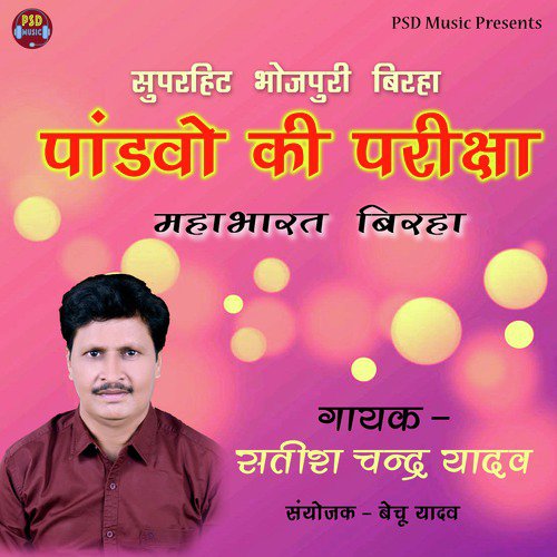 Satish Chandra Yadav Songs MP3 Download